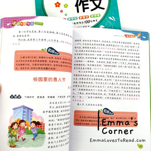 Chinese Composition Books for Primary 4 Students 小学生四年级作文 (2 books)