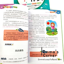 Load image into Gallery viewer, Chinese Composition Books for Primary 4 Students 小学生四年级作文 (2 books)
