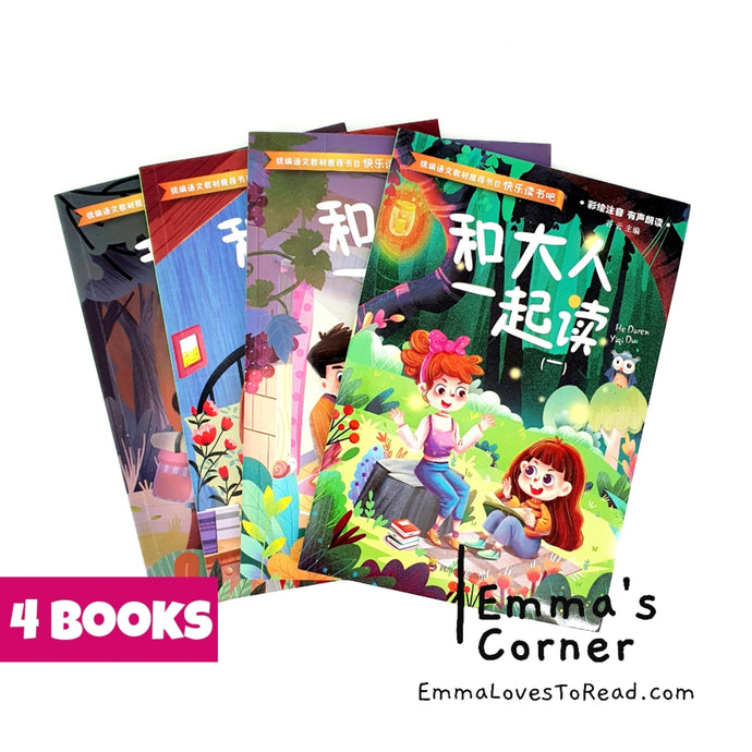 快乐读书吧一年级 Happy Reading Chinese Story Series for Primary Kids with Hanyu Pinyin CHI