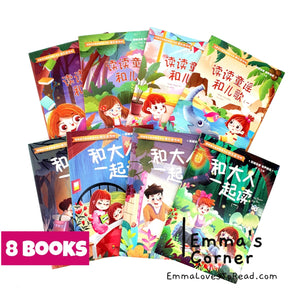 快乐读书吧一年级 Happy Reading Chinese Story Series for Primary Kids with Hanyu Pinyin CHI