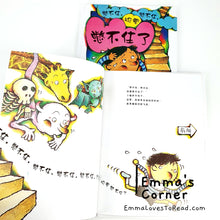 Load image into Gallery viewer, 憋不住, 憋不住, 快要憋不住了 [Japan Origin] Translated Chinese Children Picture Book PBC
