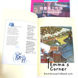 我要爱上吃饭:一个关于食物和感受的故事 Full Mouse, Empty Mouse: A Tale of Food and Feelings by Dina Zeckhausen PBC Bilingual English Chinese Picture Book