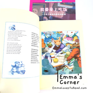 我要爱上吃饭:一个关于食物和感受的故事 Full Mouse, Empty Mouse: A Tale of Food and Feelings by Dina Zeckhausen PBC Bilingual English Chinese Picture Book