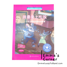 Load image into Gallery viewer, 我要爱上吃饭:一个关于食物和感受的故事 Full Mouse, Empty Mouse: A Tale of Food and Feelings by Dina Zeckhausen PBC Bilingual English Chinese Picture Book
