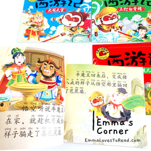 西游记大字版 Journey to the West (Big Font with Hanyu Pinyin) (4 books) CHI