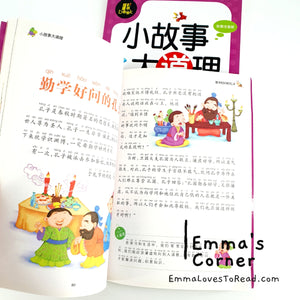 小故事大道理 Chinese Short Story Readers with Hanyu Pinyin CHI