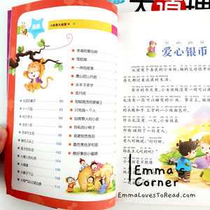 小故事大道理 Chinese Short Story Readers with Hanyu Pinyin CHI