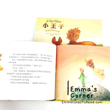 Load image into Gallery viewer, 小王子 (纯美珍藏绘本) Le Petit Prince by Antoine de Saint-Exupéry Chinese Translated Children Picture Book PBC
