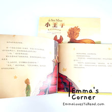 Load image into Gallery viewer, 小王子 (纯美珍藏绘本) Le Petit Prince by Antoine de Saint-Exupéry Chinese Translated Children Picture Book PBC
