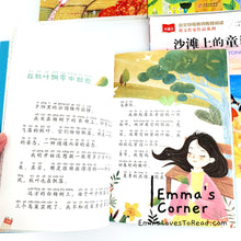 Load image into Gallery viewer, 金波四季童话儿童文学作品集 Chinese Short Stories about Seasons for Lower Primary Children with Hanyu Pinyin CHI (4 books)
