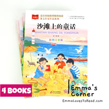 Load image into Gallery viewer, 金波四季童话儿童文学作品集 Chinese Short Stories about Seasons for Lower Primary Children with Hanyu Pinyin CHI (4 books)
