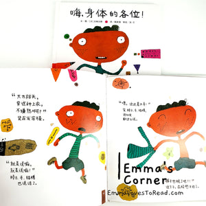 *Hardcover* 嗨, 身体的各位! by 五味太郎 Tarō Gomi [Japan Origin] Chinese Picture Book PBC