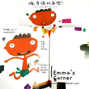 *Hardcover* 嗨, 身体的各位! by 五味太郎 Tarō Gomi [Japan Origin] Chinese Picture Book PBC