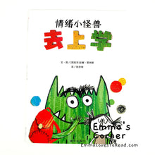 Load image into Gallery viewer, 情绪小怪兽去上学 [Spanish Origin] Chinese Children Picture Book PBC
