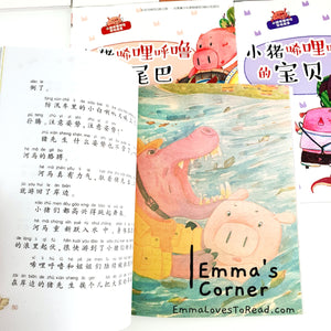 Little Piggy Xili Hulu 小猪唏哩呼噜 (6 books) with Hanyu Pinyin HYPY CHI