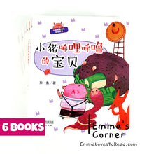 Load image into Gallery viewer, Little Piggy Xili Hulu 小猪唏哩呼噜 (6 books) with Hanyu Pinyin HYPY CHI
