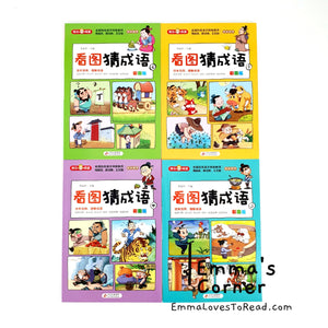 看图猜成语 Guess Chinese Idioms Riddle Books (4 books) CHI