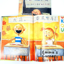 Load image into Gallery viewer, *Hardcover* [US Origin] 大卫上学去 David Goes to School by David Shannon PBC CHI
