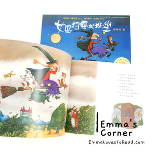 *Paperback* 女巫扫帚排排坐 Room on the Broom by Julia Donaldson Chinese Translated Children Picture Book PBC