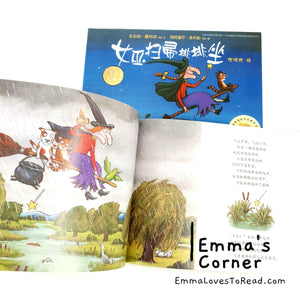 *Paperback* 女巫扫帚排排坐 Room on the Broom by Julia Donaldson Chinese Translated Children Picture Book PBC