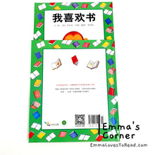 Load image into Gallery viewer, 我喜欢书 I Like Books in Chinese by Anthony Browne PBC
