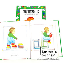 Load image into Gallery viewer, 我喜欢书 I Like Books in Chinese by Anthony Browne PBC
