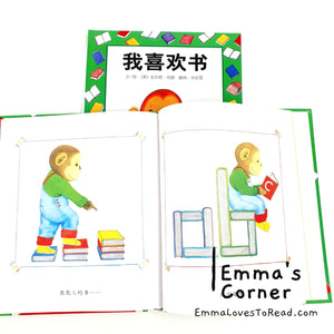 我喜欢书 I Like Books in Chinese by Anthony Browne PBC