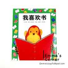 Load image into Gallery viewer, 我喜欢书 I Like Books in Chinese by Anthony Browne PBC
