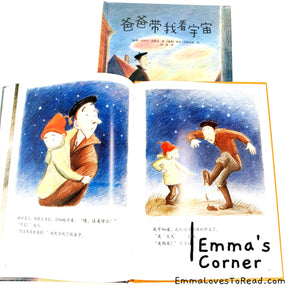 *Hardcover* [Swiss Origin] 爸爸带我看宇宙 Nar Pappa Visade Mej Varldsalltet by Ulf Stark Chinese Children Picture Book PBC CHI