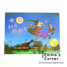 Load image into Gallery viewer, *Hardcover* 女巫扫帚排排坐 Room on the Broom by Julia Donaldson Chinese Translated Children Picture Book PBC
