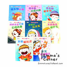 Load image into Gallery viewer, 儿童逆商培养和挫折教育绘本(小智童) Children Resilience and Frustration Education Series with Hanyu Pinyin CHI (8 books)
