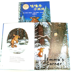 *Hardcover* 咕噜牛小妞妞 The Gruffalo's Child by Julia Donaldson Chinese Translated Children Picture Book PBC