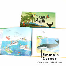 Load image into Gallery viewer, *Hardcover* 小海螺和大鲸鱼 The Snail and the Whale by Julia Donaldson Chinese Translated Children Picture Book PBC
