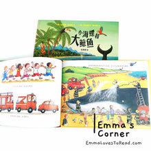 Load image into Gallery viewer, *Hardcover* 小海螺和大鲸鱼 The Snail and the Whale by Julia Donaldson Chinese Translated Children Picture Book PBC
