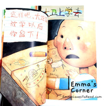 Load image into Gallery viewer, *Paperback* [US Origin] 大卫上学去 David Goes to School by David Shannon PBC CHI
