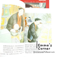 Load image into Gallery viewer, 我的爸爸叫焦尼 En Dag Med Johnny by Bo R. Holmberg Chinese Children Picture Book PBC
