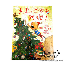 Load image into Gallery viewer, *Paperback* [US Origin] 大卫, 圣诞节到啦! It&#39;s Christmas, David! by David Shannon PBC CHI
