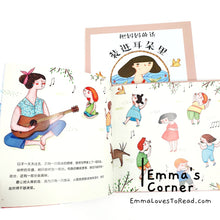 Load image into Gallery viewer, *Hardcover* 把妈妈的话装进耳朵里 Chinese Children Picture Book PBC
