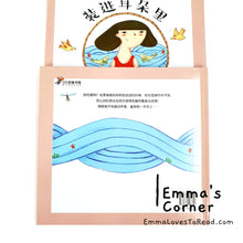 Load image into Gallery viewer, *Hardcover* 把妈妈的话装进耳朵里 Chinese Children Picture Book PBC
