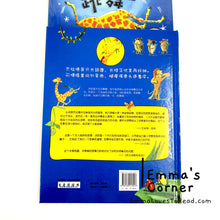 Load image into Gallery viewer, *Hardcover* 长颈鹿不会跳舞 Giraffes Can&#39;t Dance by Giles Andreae PBC
