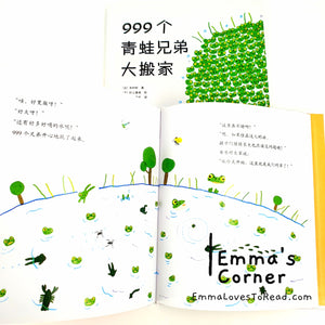 999个青蛙兄弟大搬家 by 木村研 [Japan Origin] Translated Chinese Children Picture Book PBC