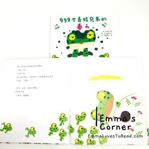 999个青蛙兄弟的春天 by 木村研 [Japan Origin] Translated Chinese Children Picture Book PBC