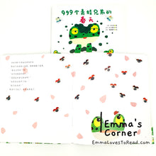 Load image into Gallery viewer, 999个青蛙兄弟的春天 by 木村研 [Japan Origin] Translated Chinese Children Picture Book PBC
