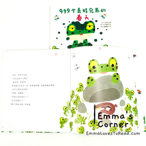 999个青蛙兄弟的春天 by 木村研 [Japan Origin] Translated Chinese Children Picture Book PBC