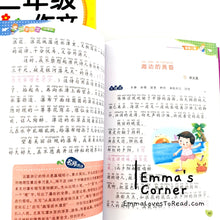 Load image into Gallery viewer, Chinese Composition Books for Primary 2 Students 小学生二年级作文 (3 books)
