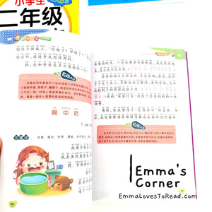 Chinese Composition Books for Primary 2 Students 小学生二年级作文 (3 books)