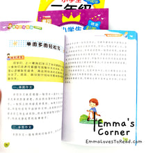 Load image into Gallery viewer, Chinese Composition Books for Primary 2 Students 小学生二年级作文 (3 books)
