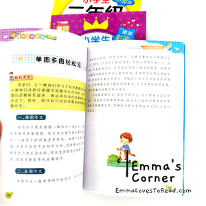 Chinese Composition Books for Primary 2 Students 小学生二年级作文 (3 books)