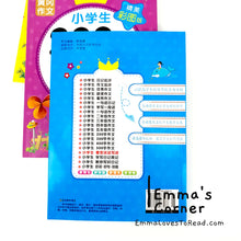 Load image into Gallery viewer, Chinese Composition Books for Primary 2 Students 小学生二年级作文 (3 books)
