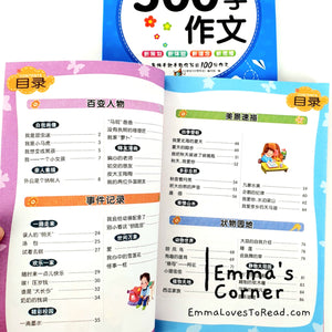 Chinese Composition Books for Primary 5 Students 小学生五年级作文 (2 books)